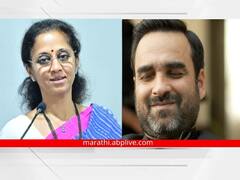 सुप्रिया सुळे म्हणतात, 'मिर्झापूर प्रचंड आवडली अन् कालिनभैय्याला थेट फोनच लावला'; पंकज त्रिपाठी म्हणाला, 'मी बारामतीला...'