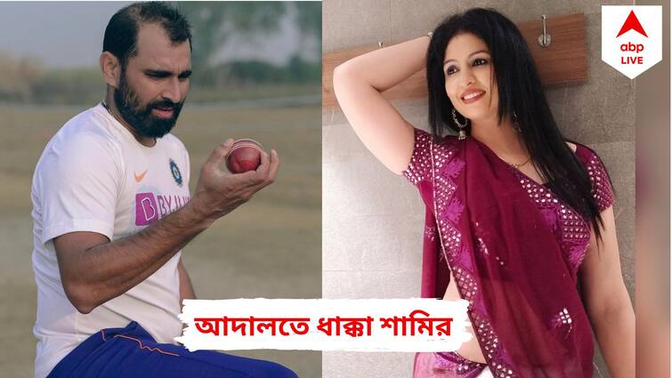 Indian cricketer Mohammed Shami has to pay 50000 rupees per month to wife Hasin Jahan as maintenance Shami-Hasin: আদালতে ধাক্কা শামির! ভারতীয় পেসারকে প্রত্যেক মাসে দিতে হবে মোটা অঙ্কের খোরপোশ