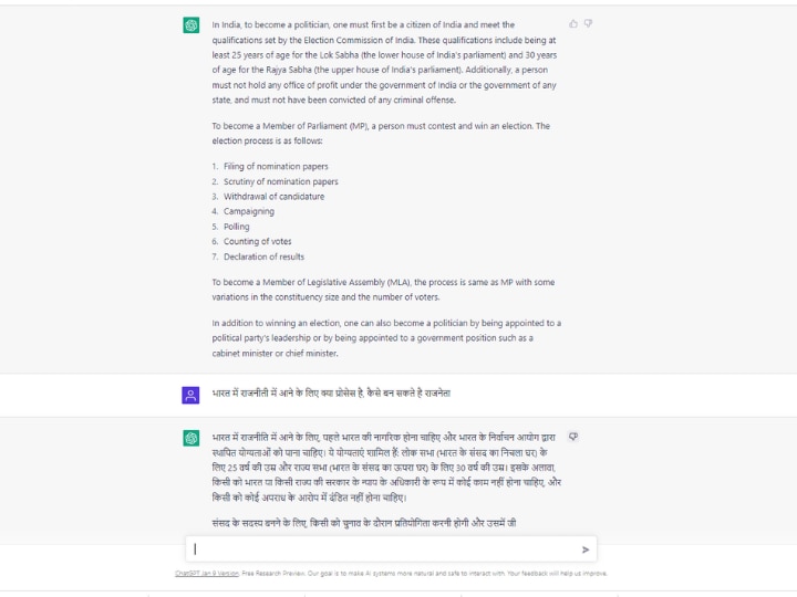 ChatGPT ने बताया राजनीति में कैसे उतर सकते हैं आप, सोशल प्रोफाइल को मजबूत करने के भी दिए टिप्स