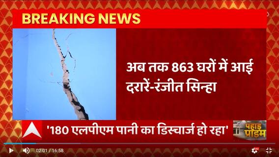 Joshimath में अब तक 863 घरों में आई दरारें, आपदा प्रबंधन सचिव की प्रेस कॉन्फ्रेंस