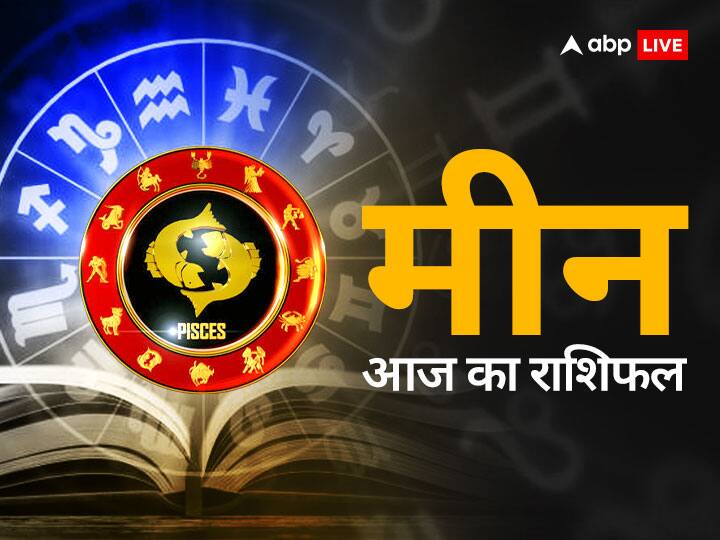 horoscope today 24 January 2023 Meen rashifal Pisces Aaj Ka Rashifal Pisces Horoscope Today 24 January 2023: मीन राशि वालों को आज रुका हुआ धन मिलेगा, जानें अपना राशिफल