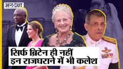 सिर्फ British Royal Family ही नहीं, Norway-Thailand और Denmark-Spain के राजसी परिवार की controversies