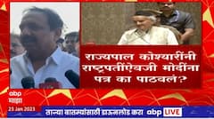 Jayant Patil : राज्यपाल भगतसिंग कोश्यारी राजीनाम्याबाबत किती गंभीर हे बघावं लागेल? जयंत पाटील