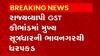 GST: GST કૌભાંડમાં મુખ્ય સૂત્રધારની ભાવનગરથી ધરપકડ