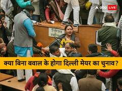 कल दिल्ली मेयर का चुनाव होगा शांतिपूर्वक या बवाल? AAP को किस बात का है एतराज