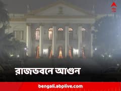 বৈঠকে রাজ্যপাল, আগুন লাগল রাজ ভবনে