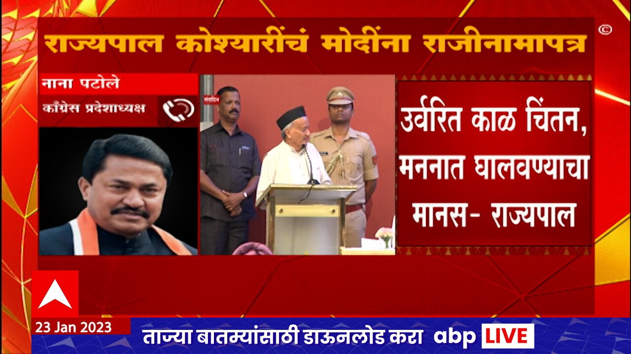 Nana Patole On Bhagat Singh Koshyari Wants To Step Down As Maharashtra ...