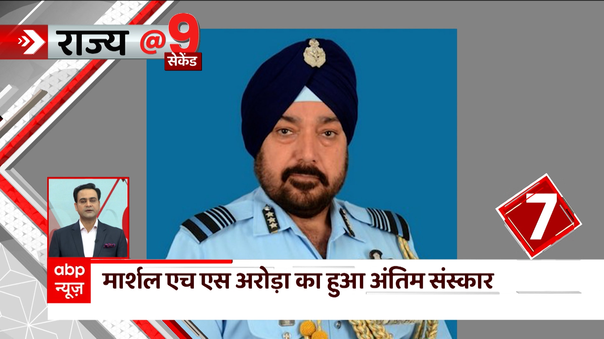 Last Rites Of Former Vice Chief Of Air Staff Air Marshal Harjeet Singh  Arora Performed In Delhi