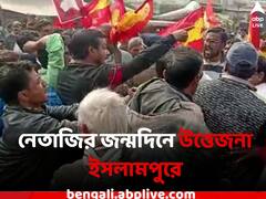 নেতাজির জন্মদিনে ফরওয়ার্ড ব্লকের কর্মীদের উপর 'হামলা', কাঠগড়ায় তৃণমূল