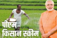 PM Kisan Scheme: पीएम किसान स्कीम के लाभार्थी ध्यान दें! 13वीं किस्त का लाभ पाने के लिए इस तरह चेक करें नाम