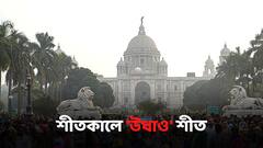 শীতকালে শীত উধাও! একাধিক জেলায় ফের বৃষ্টির চোখরাঙানি