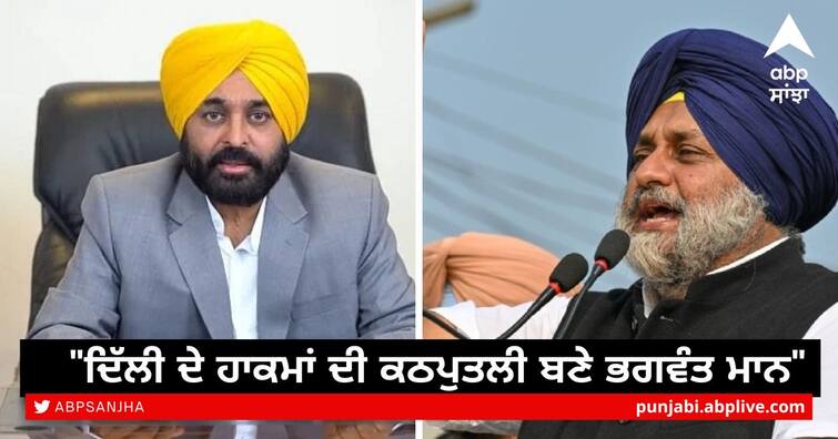 sukhbir badal slams bhagwant mann on mohalla clinic issue Punjab News: ਦਿੱਲੀ ਦੇ ਹਾਕਮਾਂ ਦੀ ਕਠਪੁਤਲੀ ਬਣੇ ਭਗਵੰਤ ਮਾਨ 'ਬੇਕਾਰ' ਮੁਹੱਲਾ ਕਲੀਨਿਕਾਂ ਦੇ ਪ੍ਰਚਾਰ 'ਤੇ 30 ਕਰੋੜ ਰੁਪਏ ਬਰਬਾਦ ਕਰਨ 'ਤੇ ਤੁਲਿਆ: ਸੁਖਬੀਰ ਬਾਦਲ