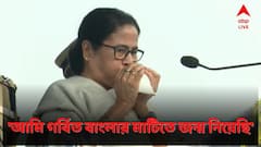 আমি গর্বিত আমি একজন ভারতীয়, আমি গর্বিত বাংলার মাটিতে জন্ম নিয়েছি: মমতা