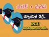 JNTU Dual Degree: విద్యార్థులకు గుడ్ న్యూస్, డ్యూయల్ డిగ్రీ విధివిధానాలు జారీ!