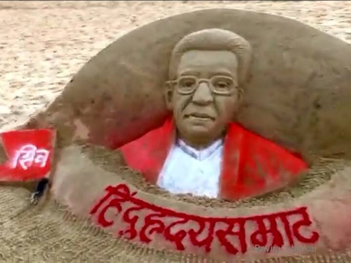 सिंधुदुर्ग जिल्ह्यात हिंदुहृदयसम्राट बाळासाहेब ठाकरे यांच्या जयंतीनिमित्त अनोख्या पद्धतीने मानवंदना दिली आहे.