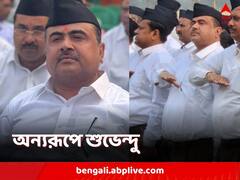 খাকি প্যান্ট-মাথায় টুপি, অন্য রূপে শুভেন্দু