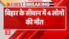 4 killed, 6 hospitalised in fresh hooch tragedy in Bihar’ Siwan district