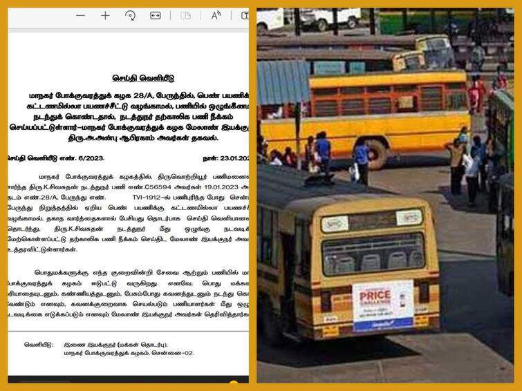 Conductor who behaved in a disorderly manner by not issuing a toll free ticket to the woman passenger in chennai bus was suspend Conductor suspended: கட்டணமில்லா டிக்கெட்; பெண் பயணியிடம் ஒழுங்கீன நடத்தை - நடத்துநரை சஸ்பெண்ட் செய்து அதிரடி உத்தரவு