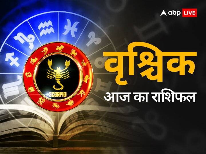 horoscope today 24 January 2023 Scorpio Aaj Ka Rashifal Vrishchik rashifal Scorpio Horoscope Today 24 January 2023: वृश्चिक राशि वालों को आज मिलेगा भाग्य का साथ, जानें आज का राशिफल