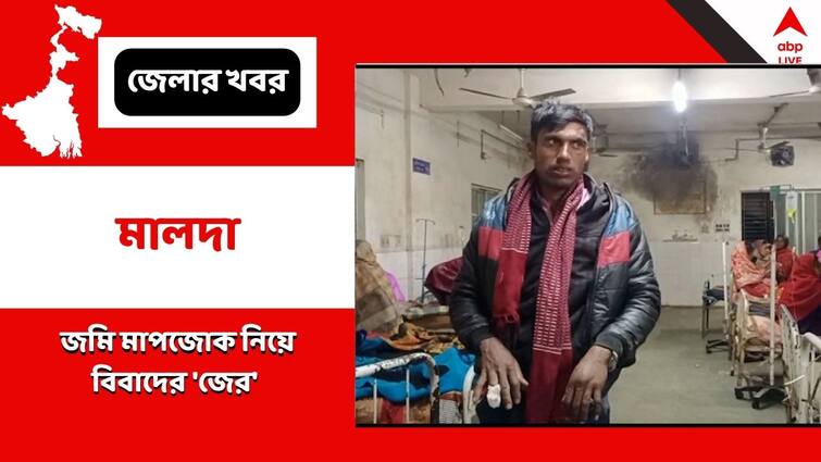 4 From Same Family Get Injured As Allegedly Land Related Controversy Erupts With Others In Malda Malda News:জমি মাপজোক ঘিরে বচসা, মালদায় জখম একই পরিবারের ৪ সদস্য