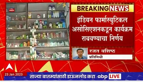 Pharmacist Traning : आता फार्मासिस्टना मिळणार इंजेक्शन देण्याचं प्रशिक्षण