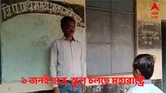 ছাত্রের সংখ্যা ১, শিক্ষকও ১ জন! দু'বছর ধরে এভাবেই পঠনপাঠন মহারাষ্ট্রের স্কুলে