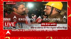 Lucknow Building Collapse: NDRF और SDRF की टीम ने मलबे में फंसे लोगों को निकाला..देखिए EXCLUSIVE