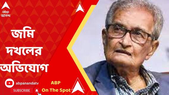 জমি দখলের অভিযোগ, অমর্ত্য সেনকে চিঠি বিশ্বভারতীর
