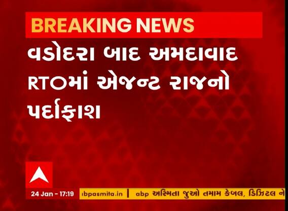 વડોદરા બાદ અમદાવાદના RTOમાં એજન્ટ રાજનો પર્દાફાશ