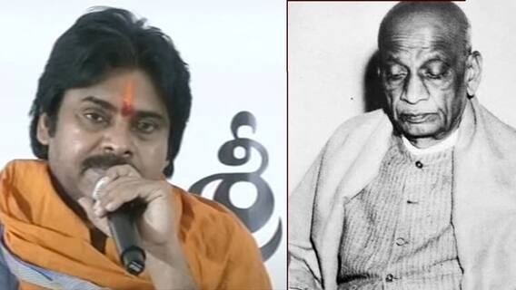 Pawan Kalyan on Patel : పాత తరం నాయకులను ఎందుకు నమ్మకూడదో చెప్పిన పవన్