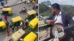 Viral Video: ਇਹ ਕੀ ਪਾਗਲਪਨ ਹੈ! ਫਲਾਈਓਵਰ 'ਤੇ ਖੜ੍ਹਾ ਹੋ ਗਿਆ ਅਤੇ ਦੋਹਾਂ ਹੱਥਾਂ ਨਾਲ ਸ਼ੁਰੂ ਕਰ ਦਿੱਤੀ ਨੋਟਾਂ ਦੀ ਵਰਖਾ... ਦੇਖੋ ਵੀਡੀਓ