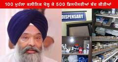 Patiala News: 100 ਮੁਹੱਲਾ ਕਲੀਨਿਕ ਖੋਲ੍ਹ ਕੇ 500 ਡਿਸਪੈਂਸਰੀਆਂ ਬੰਦ ਕੀਤੀਆਂ, ਹੁਣ 700 ਡਿਸਪੈਂਸਰੀਆਂ 'ਚੋਂ ਵੀ ਸਟਾਫ ਵਾਪਸ ਸੱਦਿਆ ਜਾ ਰਿਹਾ: ਚੰਦੂਮਾਜਰਾ