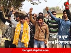 ''যতদিন রাস্তা সংস্কার না হবে ততদিন দিদির দূত ও নেতাদের গ্রামে ঢোকা নিষেধ''