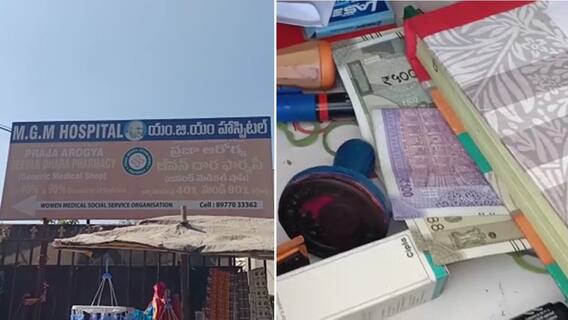 Warangal MGM Hospitalలో శవాలతోనూ బేరాలు