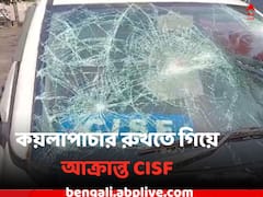 কয়লাপাচার রুখতে গিয়ে আক্রান্ত CISF, গুরুতর আহত অ্যাসিন্টেন্ট কমান্ডার ও চালক