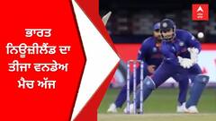 India and New Zealand's third ond day match today India will become No.1 in ond day's if they win
