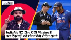 India Vs New Zealand 3rd ODI: India Playing 11 में क्या होंगे बदलाव?