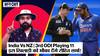 India Vs New Zealand 3rd ODI: India Playing 11 में क्या होंगे बदलाव?