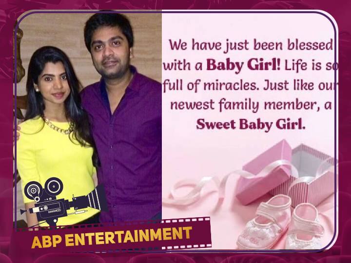 Actor silambarasan TR sister elakkiya blessed with a baby girl Silambarasan TR: வீட்டுக்கு வந்த புது உறவு... குஷியான சிலம்பரசன் குடும்பத்தினர்.. ரசிகர்களும் மகிழ்ச்சி