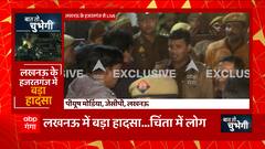 Lucknow Building Collapse: हजरतगंज बिल्डिंग हादसे क्या बोले JCP पीयूष मोर्डिया ? देखिए EXCLUSIVE