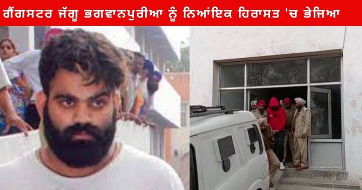Gangster Jaggu Bhagwanpuria sent to judicial custody till February 6 by Muktsar Court Punjab News : ਗੈਂਗਸਟਰ ਜੱਗੂ ਭਗਵਾਨਪੁਰੀਆ ਨੂੰ ਅੱਜ ਮੁੜ ਅਦਾਲਤ 'ਚ ਕੀਤਾ ਪੇਸ਼, 6 ਫਰਵਰੀ ਤੱਕ ਨਿਆਂਇਕ ਹਿਰਾਸਤ 'ਚ ਭੇਜਿਆ