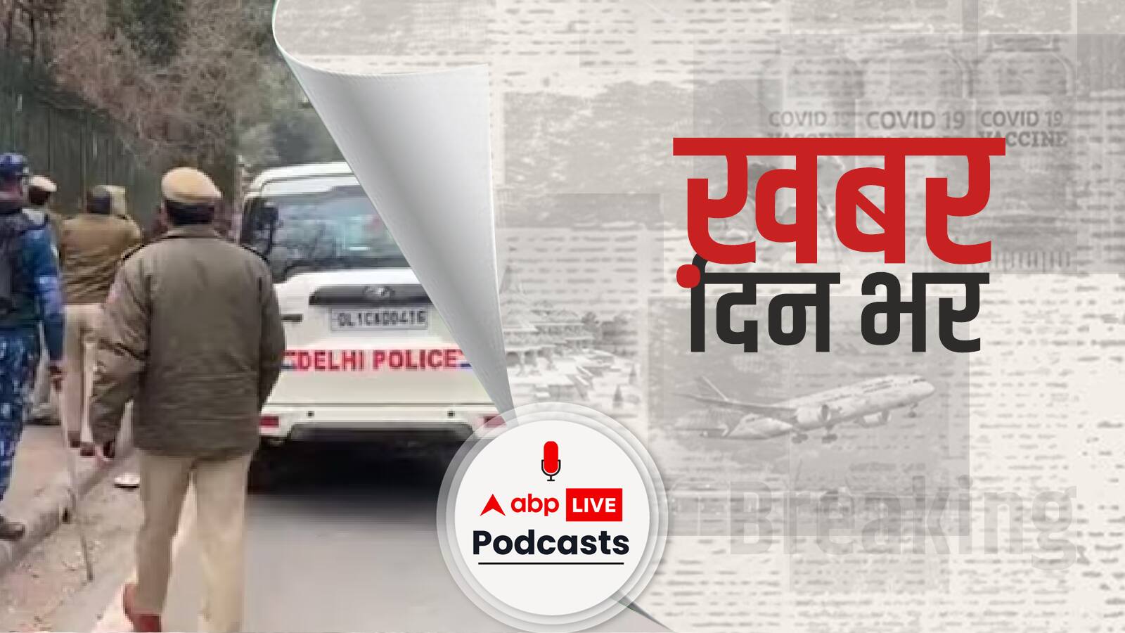 जामिया मिलिया इस्लामिया यूनिवर्सिटी में BBC की विवादित documentary दिखाने की तैयारियों पर सख्त हुआ प्रशासन। Khabar din Bhar