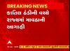 Gujarat Winter: ભર શિયાળે હવે કાઢવી પડશે છત્રી અને રેઈનકોટ, હવામાન વિભાગે કરી માવઠાની આગાહી