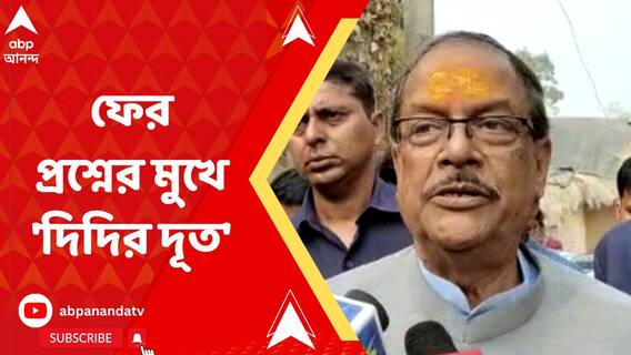 বীরভূমে ফের প্রশ্নের মুখে পড়লেন তৃণমূলের 'দিদির দূত'