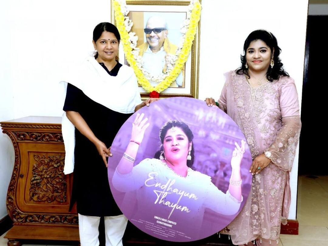 ar rahman sister ishrath qadri endhayum thaayum song released Kanimozhi Karunanidhi received the first copy of the song Endhayum thaayum: வெளியானது ஏ.ஆர்.ரஹ்மானின் சகோதரி பாடிய பாடல்! முதல் பிரதியை பெற்றுக்கொண்டார் கனிமொழி!
