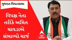 Congress : વિધાનસભામાં વિપક્ષના નેતા તરીકે Amit Chavdaએ સંભાળ્યો ચાર્જ, સૌથી પહેલા કર્યું આ કામ