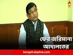 জেলবন্দি প্রাক্তন পর্ষদ সভাপতি মানিক ভট্টাচার্যকে ফের জরিমানা আদালতের