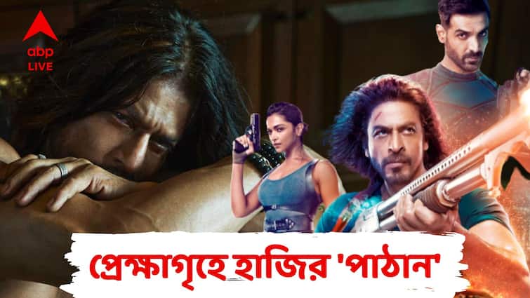 Pathaan Live Updates: Shah Rukh Khan, Deepika Padukone, John Abraham's Pathaan Released, know all the live updates about this film Pathaan Live Updates: বিতর্ক-প্রতিবাদ পেরিয়ে শাহরুখে বুঁদ দর্শক, শো বাড়ল 'পাঠান'-এর