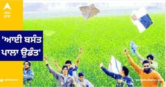 Punjab Weather Update: 'ਆਈ ਬਸੰਤ ਪਾਲਾ ਉਡੰਤ' ! 27 ਜਨਵਰੀ ਤੋਂ ਪੰਜਾਬੀਆਂ ਨੂੰ ਮਿਲੇਗੀ ਰਾਹਤ, ਜਾਣੋ ਮੌਸਮ ਵਿਭਾਗ ਦੀ ਭਵਿੱਖਬਾਣੀ