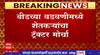 Beed : बीडच्या वडवणीमध्ये शेतकऱ्यांचा विविध मागण्यांसाठी तहसील कार्यालयावर ट्रॅक्टर मोर्चा